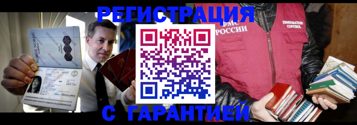 временная регистрация для всех в Рассказово
