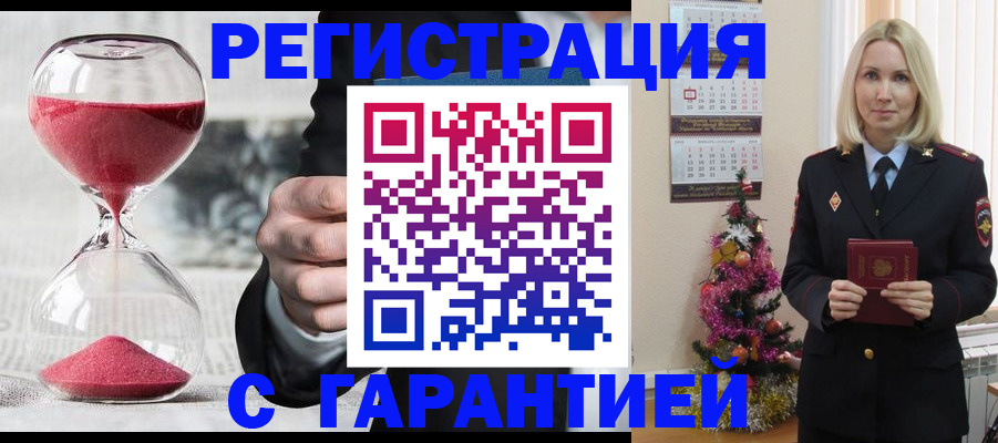 прописка для работы в Рассказово