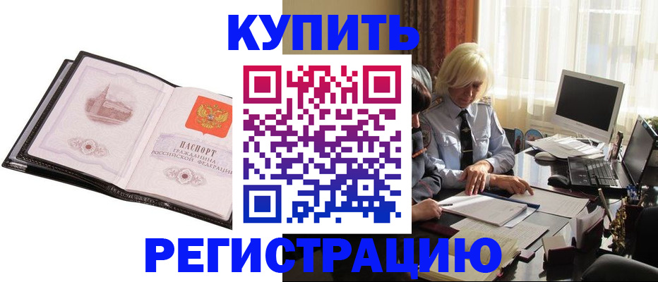 прописка для работы в Рассказово