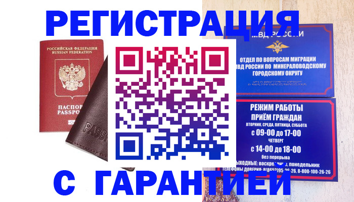 временная регистрация недорого в Рассказово