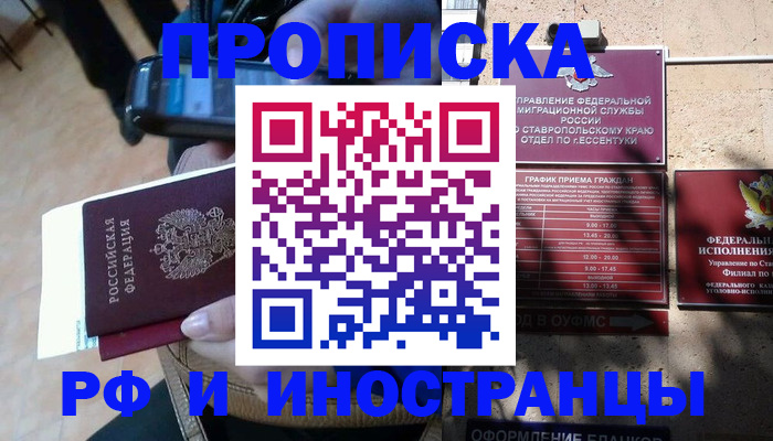 временная регистрация для всех в Рассказово