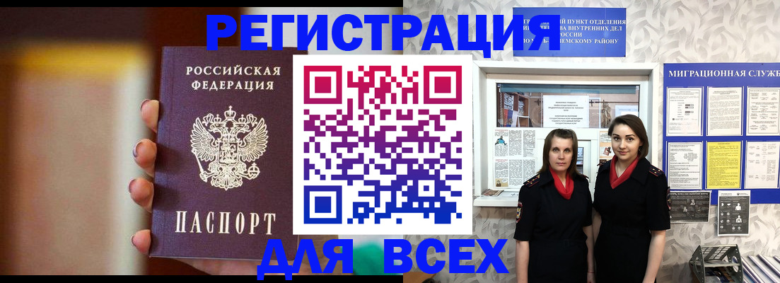 временная регистрация для школы в Рассказово